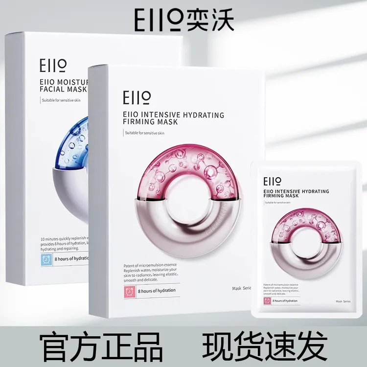 【到手30片】eiio补水弹润面膜紧致嘭弹水润保湿缓解敏肌适用