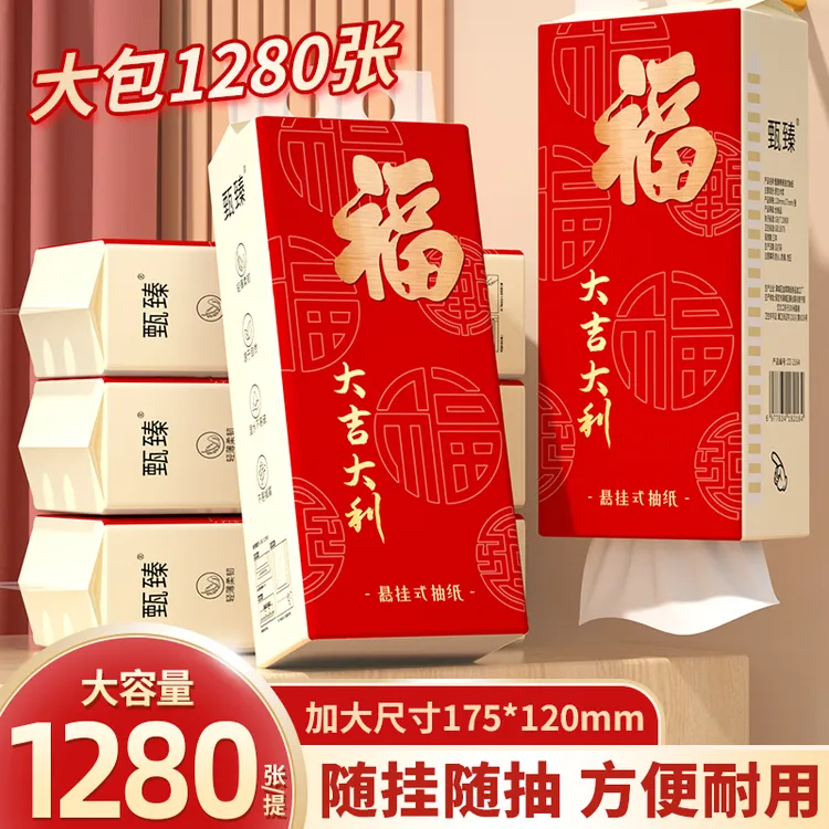 【新人专享】10大提1280张悬挂式纸巾5/3/2/1提抽纸卫生纸餐巾纸批