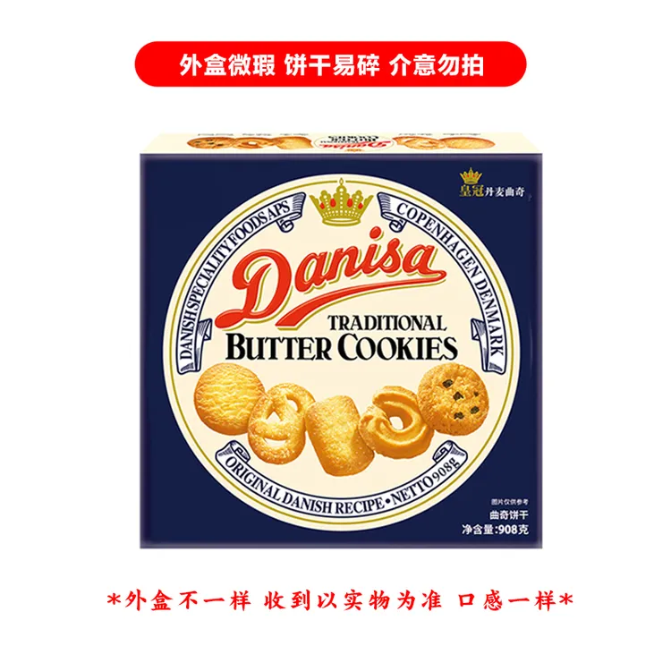 25年12月到期Danisa皇冠丹麦曲奇印尼原装进口饼干908g