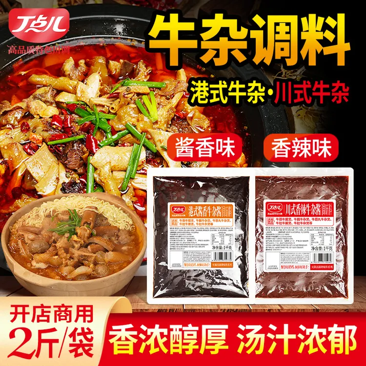 【火锅节】丁点儿正宗牛杂煲酱料广式酱香川式香辣红烧牛肉调料商用商品图