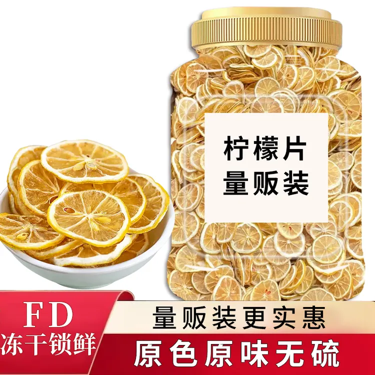【食野间】冻干柠檬片水果花茶泡水泡茶50克/瓶