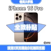 准新品 Apple/苹果 【全款特惠】 iPhone 16 Pro  国行正品手机