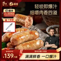 【达人专属】锋味派官方旗舰店谢霆锋爆汁烤肠玉米香肠肉肠3盒