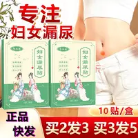 漏尿专用漏尿型穴位压力刺激贴产后漏尿妇女遗尿尿频漏尿型穴位贴