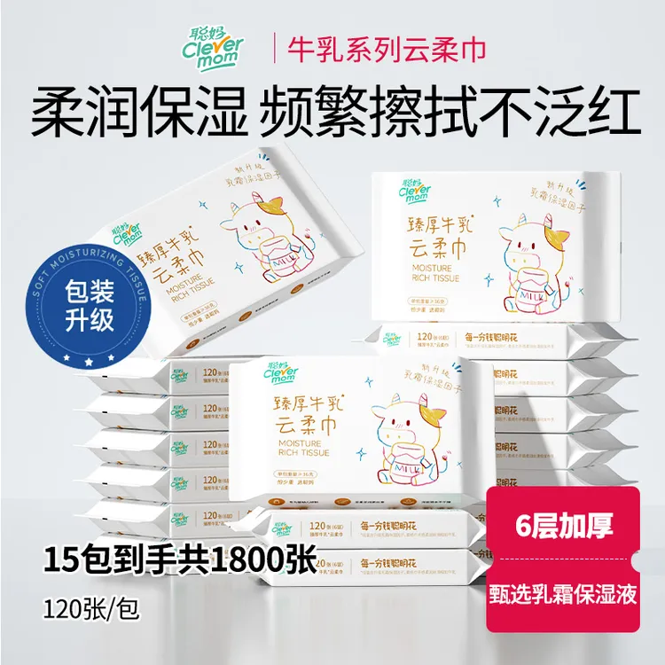 柔纸巾宝宝抽纸乳霜保湿纸巾丝滑便携面巾纸云柔巾便携式加厚亲肤