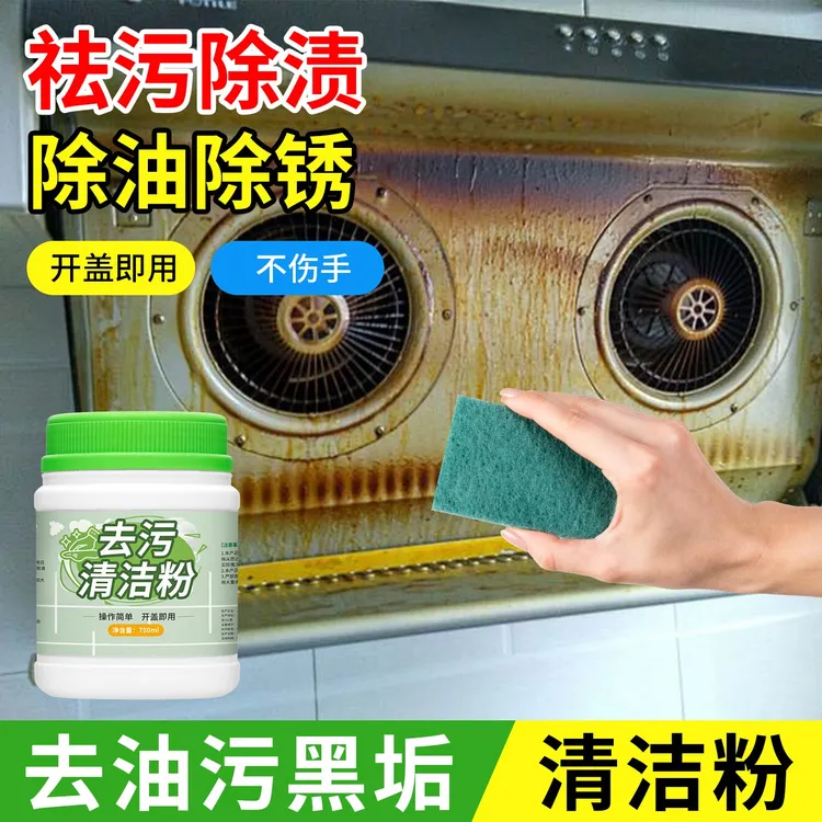 油烟机清洗剂厨房专用强力去工业重油污抽油烟机灶台去污渍清洁粉