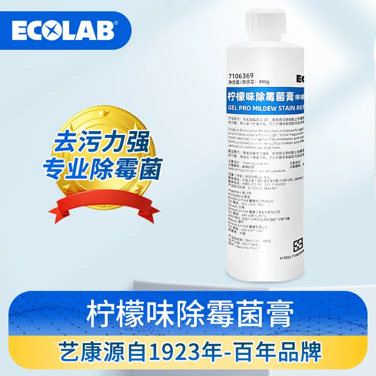 ECOLAB艺康柠檬味除霉菌膏除霉剂酒店卫生间浴室瓷砖家用清洁剂