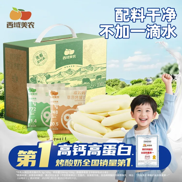 西域美农欧若姆草原烤酸奶118g健康零食高钙高蛋白质休闲零食