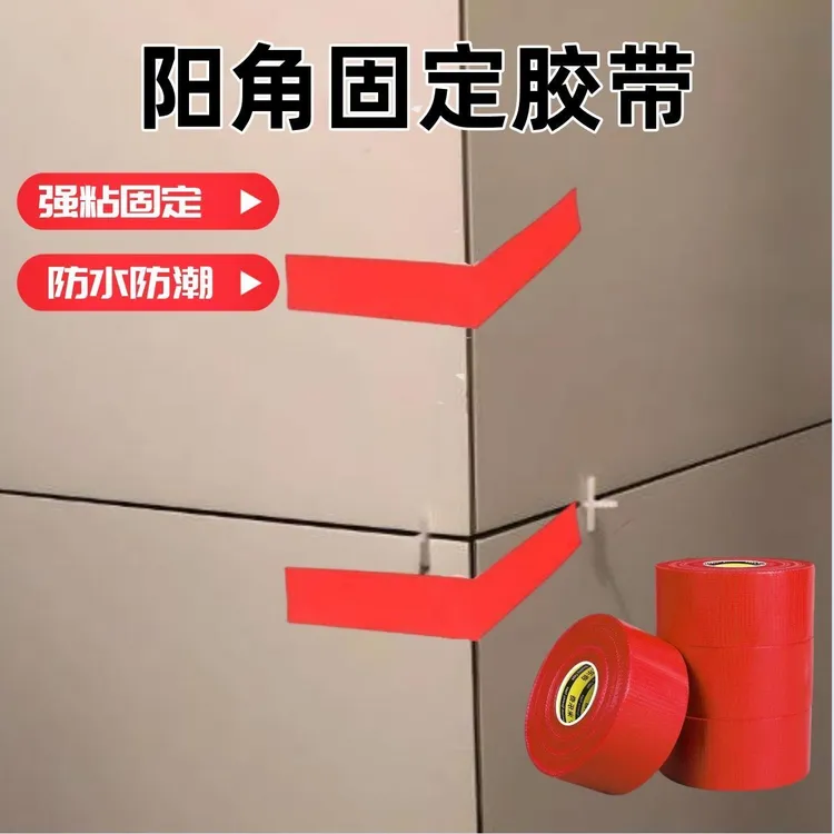 瓷砖阳角装修定位器固定胶带铺墙砖直角定位拉紧强粘辅助强力胶带