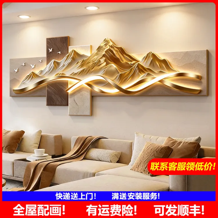 背靠金山客厅装饰画轻奢高级感沙发背景墙挂画大气立体壁灯精雕画