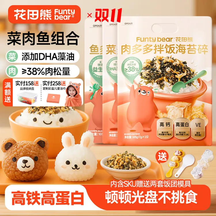 【咔咔干饭】花田熊儿童海苔碎拌饭料肉松≥38%蔬菜DHA饭团105g/袋