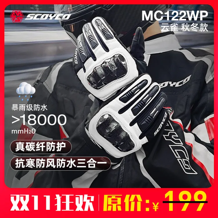 【双11狂欢】赛羽MC122WP爆骑行款手套3K真碳纤维防防水摩托车手套