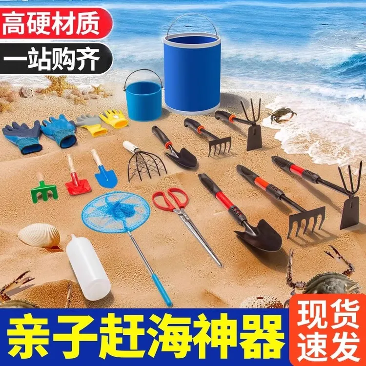 赶海工具套装大全成人挖蛤蜊螺铲耙子螃蟹夹儿童海边专业沙滩装备