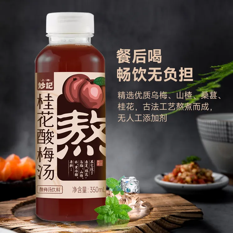 妙记桂花酸梅汤 熬煮0添加乌梅山楂桑葚桂花植物饮料350ml