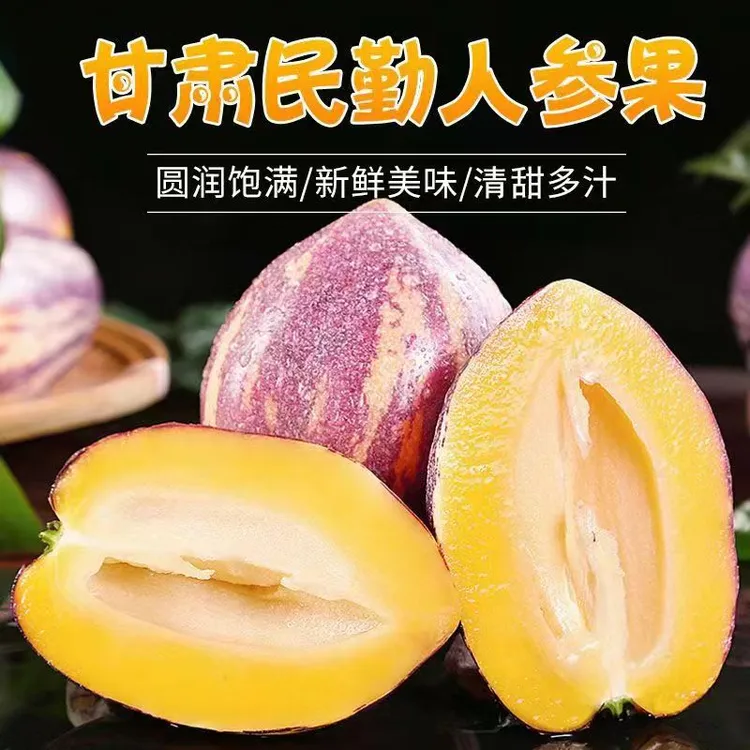 【西北严选】甘肃民勤人参果新鲜水果应季低糖人参果坏果包赔