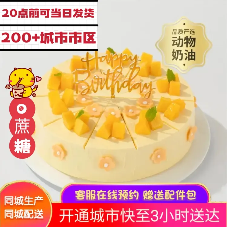 幸福西饼0蔗糖下午茶蛋糕甜品动物奶油低糖父母老人同城深圳广州