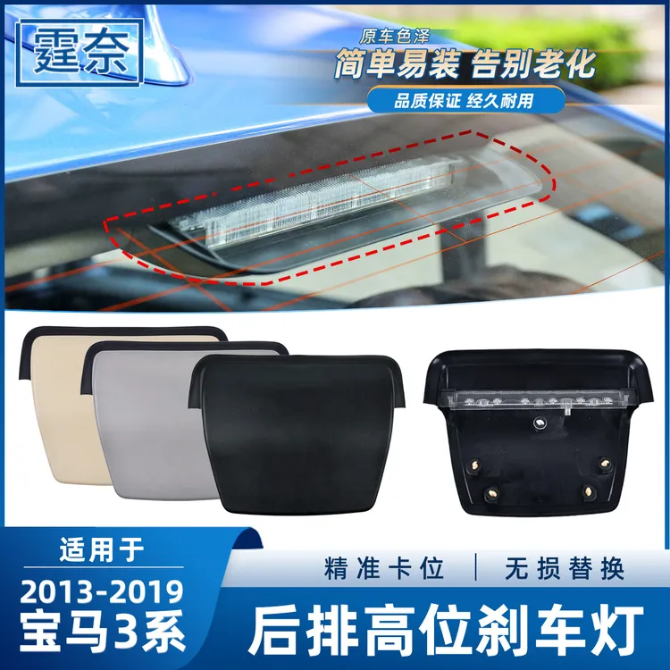 适用于宝马3系318 320 325 M3 F30F35制动高位刹车灯总成盖板胶条