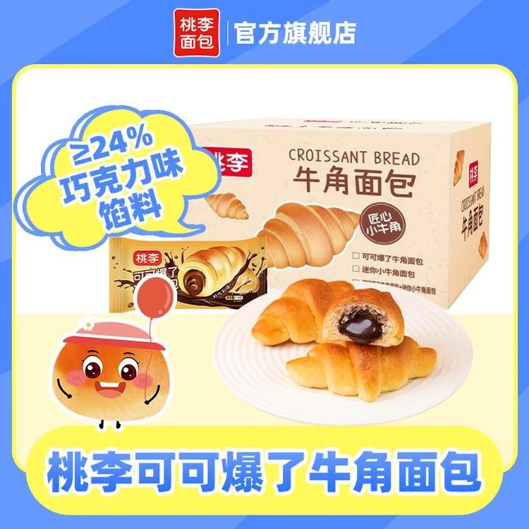 【新疆包邮】桃李面包 上新可可爆了牛角夹心面包爆款零食20袋/箱