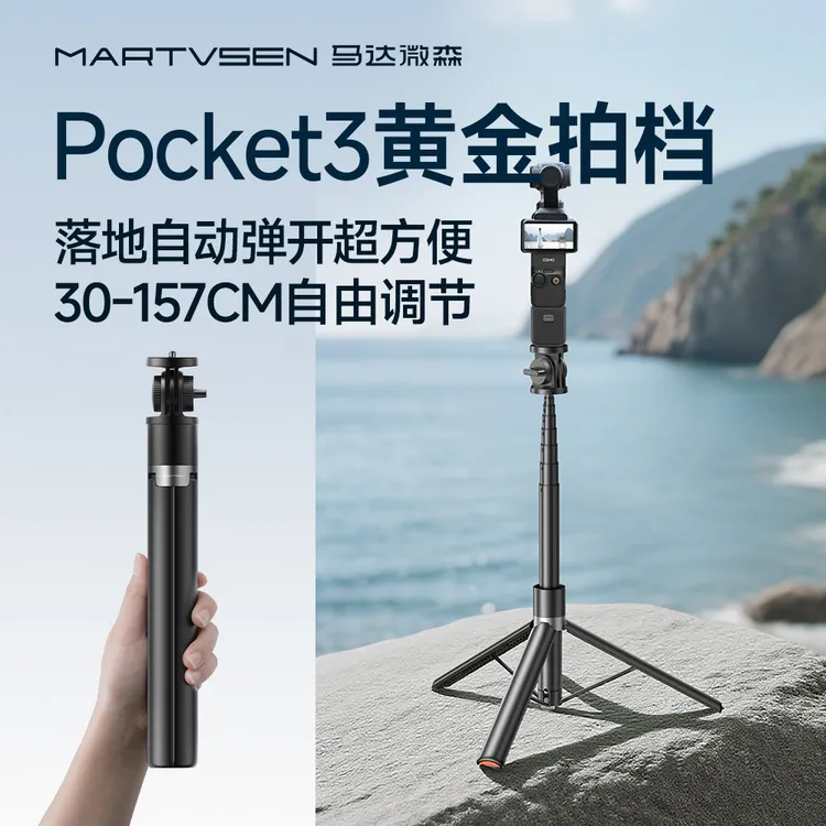 马达微森L7MAX适用大疆pocket3三脚架自拍杆便携可伸缩拍摄支架