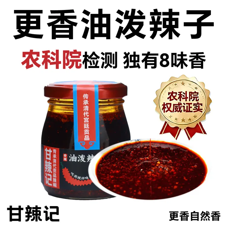 【更香自然香】甘辣记香辣油泼辣子辣椒酱辣油水饺火锅蘸料蘸水2瓶