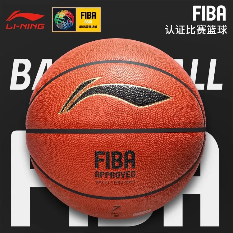 【李宁】FIBA认证专业篮球033成人比赛训练用球吸湿防滑耐磨高回弹
