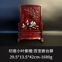 印度小叶紫檀  百宝嵌台屏 ---11057