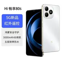 【何明翰专属】华为Hi畅享 80/80s 智能手机 原装正品