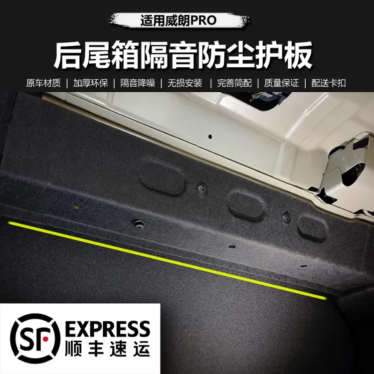 悦星瀚别克威朗pro后备箱后护板隔音棉防潮保护罩尾箱棉防锈改装