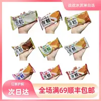 【5支】礼拜天方糕多口味网红雪糕冰淇淋