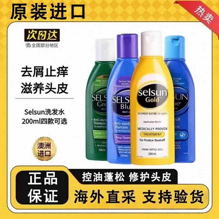 澳洲进口selsun洗发水去屑止痒控油二硫化硒清爽蓬松无硅油洗发露