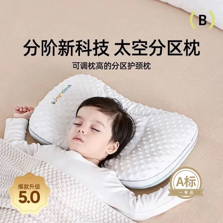 岁枕头个月分区枕枕头宝宝以上凉感太空儿童1-3四季婴儿幼儿园6