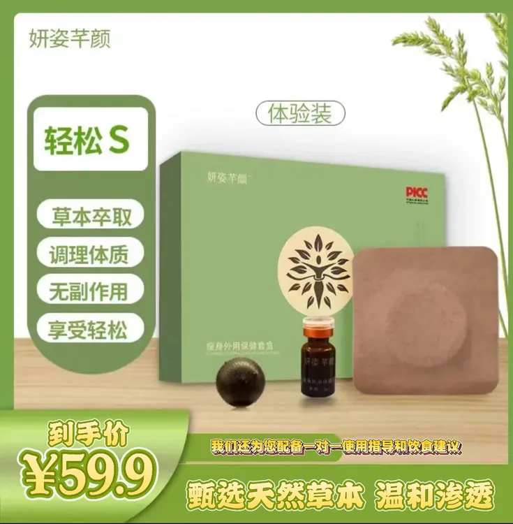 妍姿芊颜外用保健套盒(体验装)