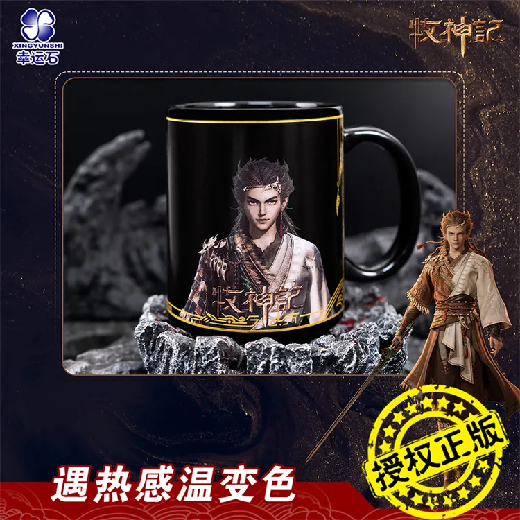 牧神记温感变色马克杯幸运石正版联名动漫周边秦牧水杯子创意摆件