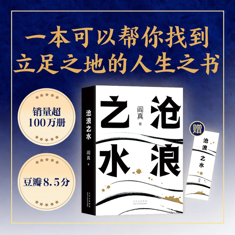 沧浪之水加书签 入围茅盾文学奖 可以帮你找到立足之地的人生之书