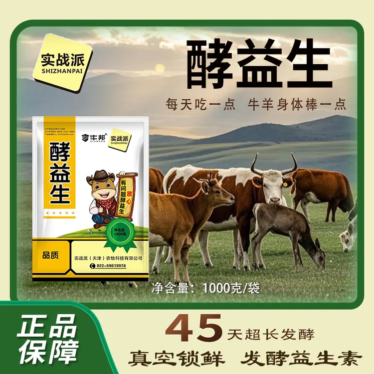 牛羊催肥真空锁鲜发酵益生素补充营养健瘤胃强消化产品