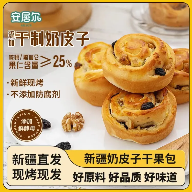 ANJUR/安居尔奶皮子干果面包450g现发早餐零食营养解馋新疆馕饼
