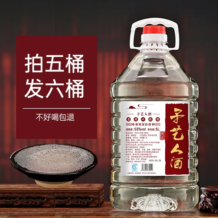 乎艺人纯粮食酱香型桶装白酒优级原浆手艺师亲酿53%Vol5000