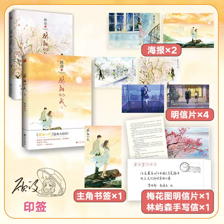 骄阳似我2册 作者 顾漫 宋威龙 赵今麦 主演电视剧青春文学小说书