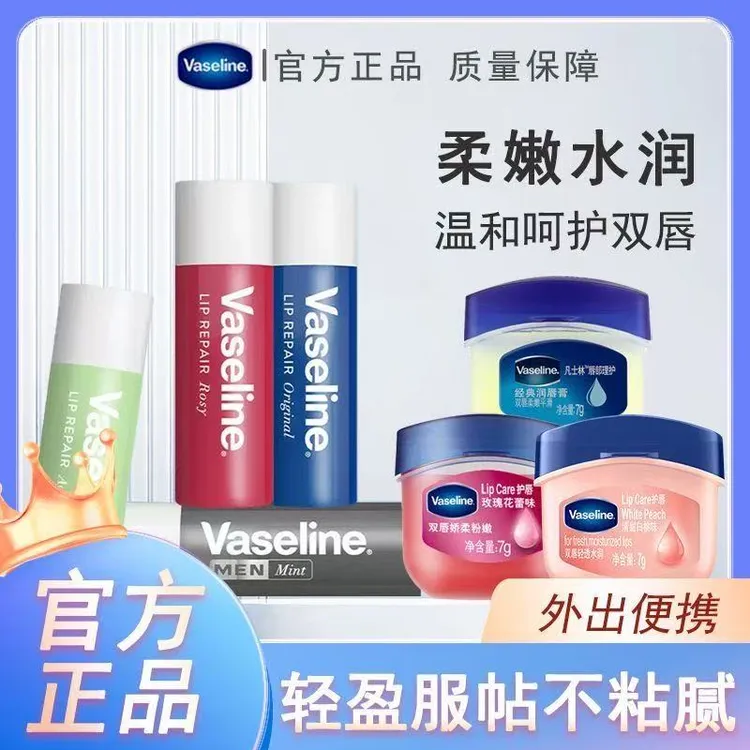 Vaseline/凡士林经典润唇膏修护滋润保湿防干温和多款男女学生