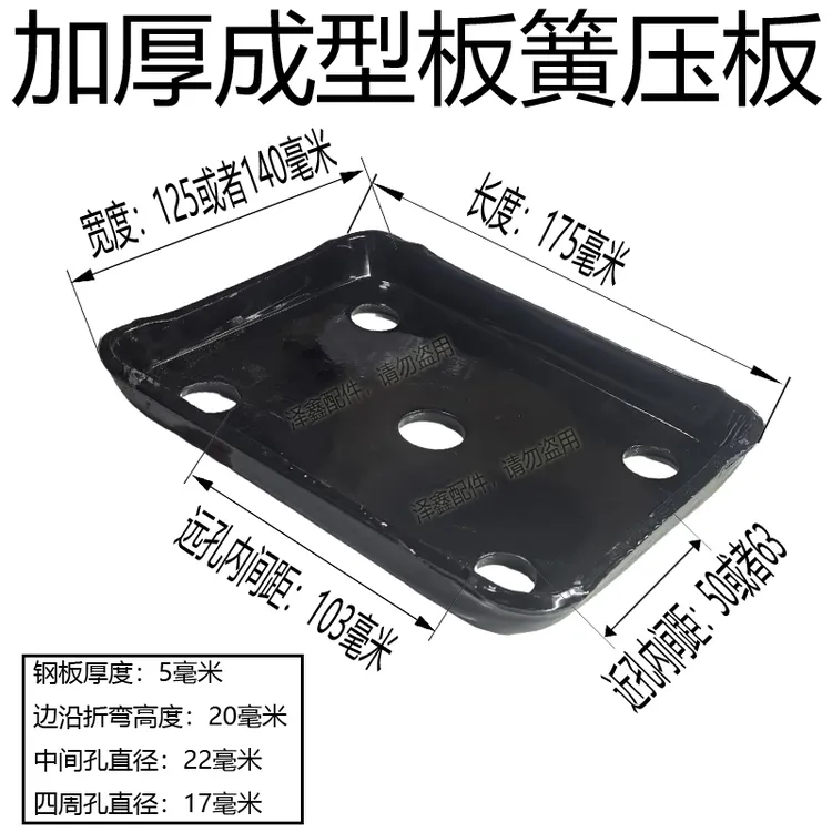农用车时风三轮车板簧压板高强度铁板一次冲压成型原车配件包邮