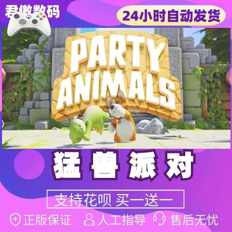 热销【猛兽派对】无线游戏手柄PC安卓IOS手柄steam入库