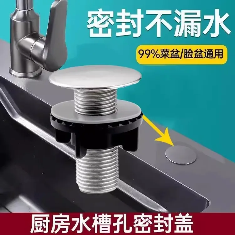 洗菜盆密封塞子装饰盖水龙头堵孔塞防漏水厨房水槽台面孔盖封口盖