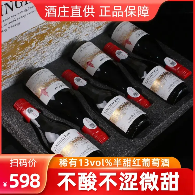 【礼盒装】13度半甜红葡萄酒187ml晚安小酒整箱12支高档礼盒红酒