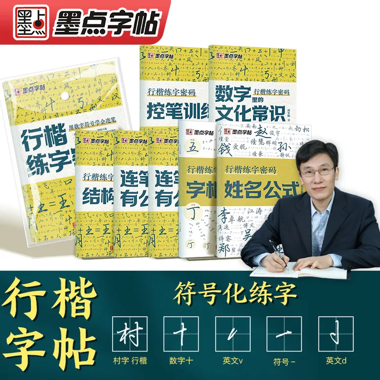 墨点行书行楷练字密码字帖荆霄鹏成年连笔零基础临摹速成入门教程