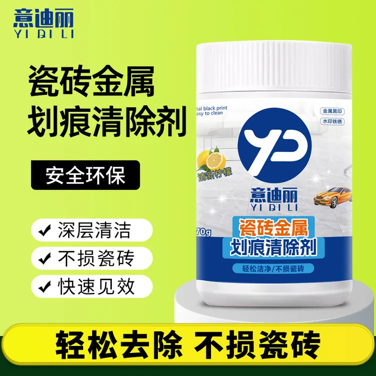 【到手5罐！】瓷砖划痕清除黑印清洁剂釉面金属石材刮痕清洁新家装修