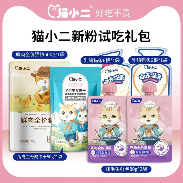 【新粉礼包】猫小二乳鸽猫条猫粮零食尝鲜装餐包成猫幼猫罐头冻干
