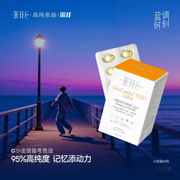 WHC小金蛋95%高纯度鱼油rTG结构Omega3青少年学生备考