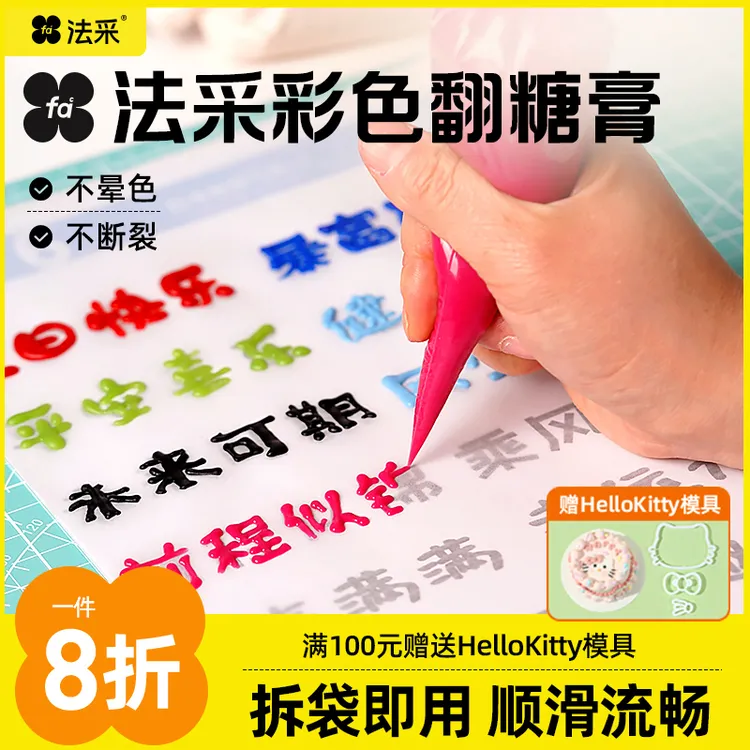法采彩色拉线膏不晕染蛋糕写字手绘转印淋面主烘焙原料