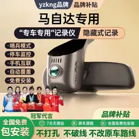 yzkng马自达6/cx5/cx3/cx4昂克赛拉/阿特兹专用行车记录仪