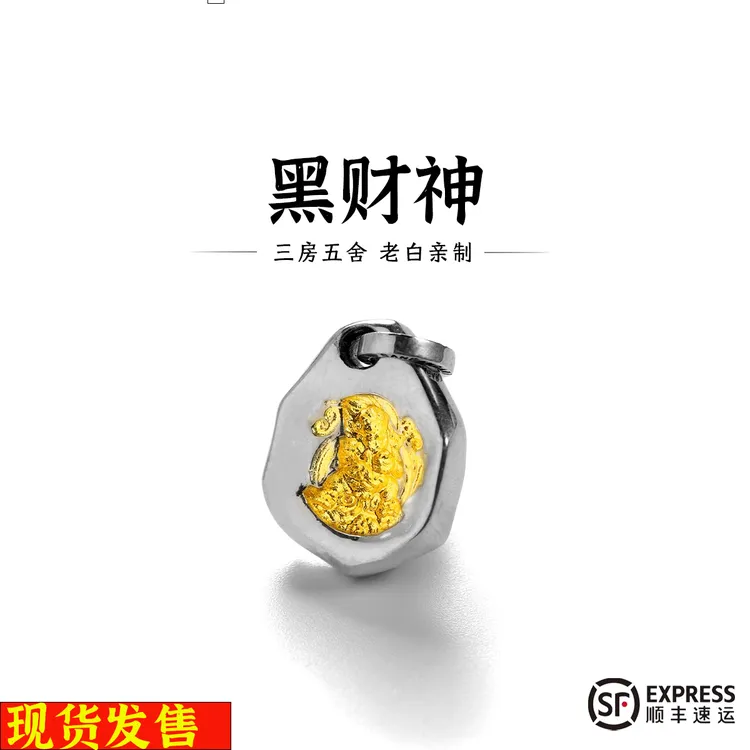吊坠925银 三房五舍黑财神擦擦银吊坠正见项链黄财神大黑天嘎乌盒
